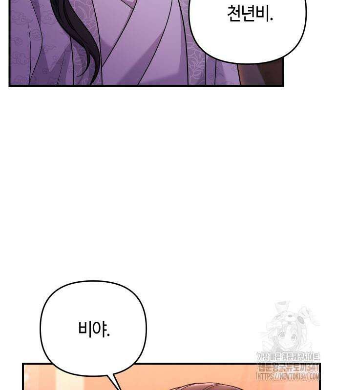 고수, 후궁으로 깨어나다 65화 20