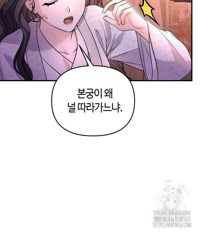 고수, 후궁으로 깨어나다 65화 23