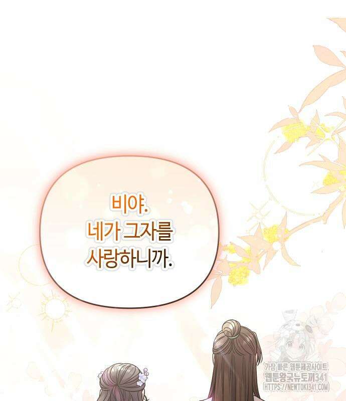 고수, 후궁으로 깨어나다 65화 25