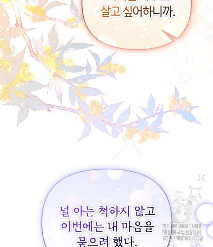 고수, 후궁으로 깨어나다 65화 27