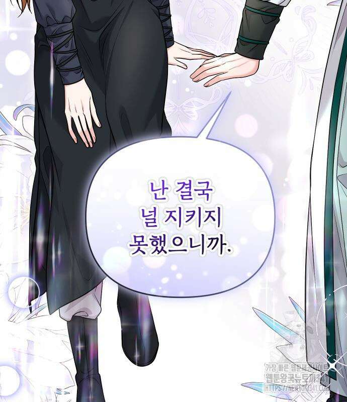 고수, 후궁으로 깨어나다 65화 29
