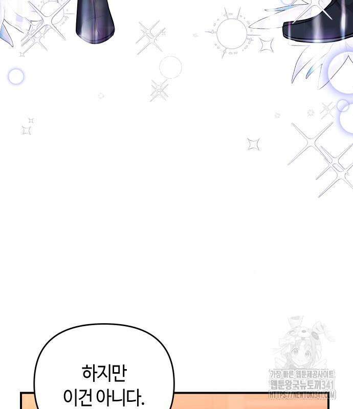 고수, 후궁으로 깨어나다 65화 30