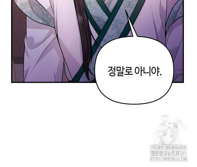 고수, 후궁으로 깨어나다 65화 32