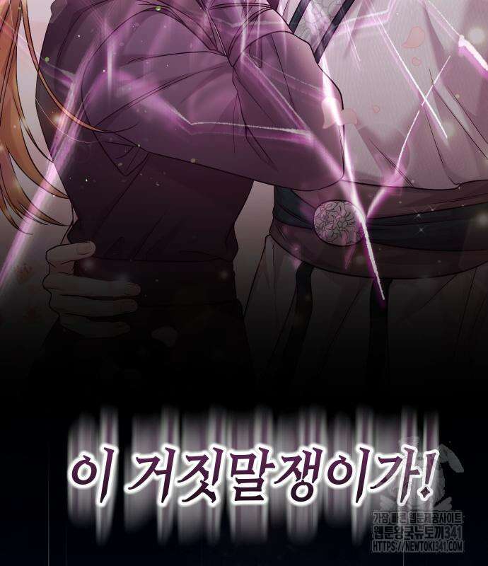 고수, 후궁으로 깨어나다 65화 38