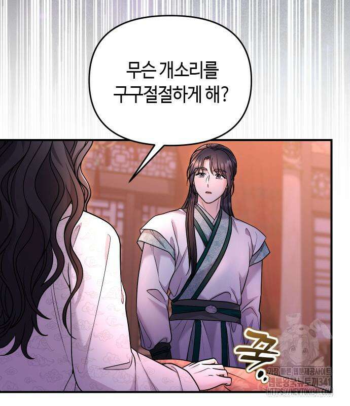 고수, 후궁으로 깨어나다 65화 40