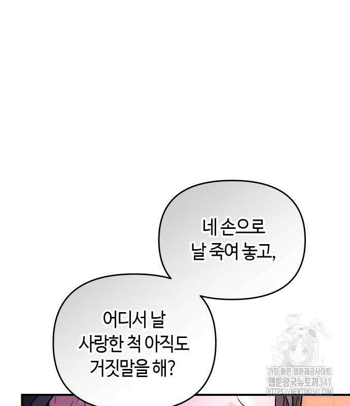 고수, 후궁으로 깨어나다 65화 41