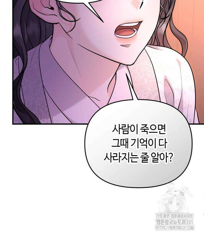 고수, 후궁으로 깨어나다 65화 42
