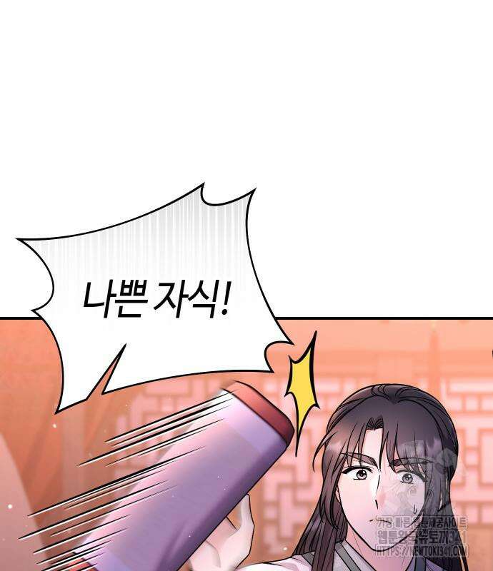 고수, 후궁으로 깨어나다 65화 43