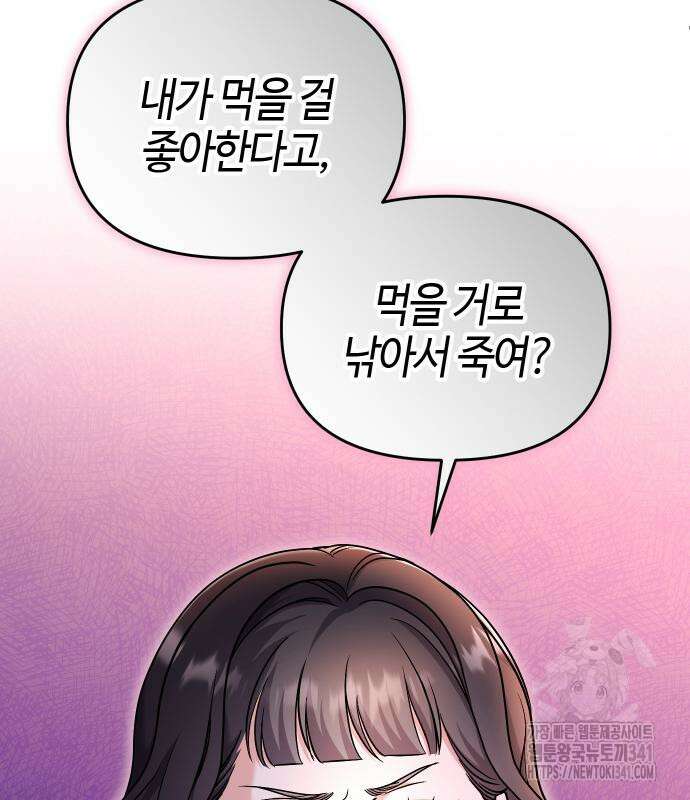 고수, 후궁으로 깨어나다 65화 45