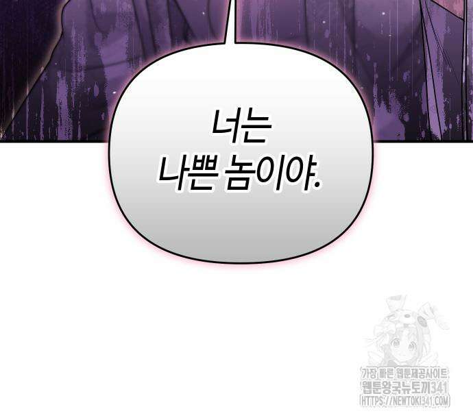 고수, 후궁으로 깨어나다 65화 47