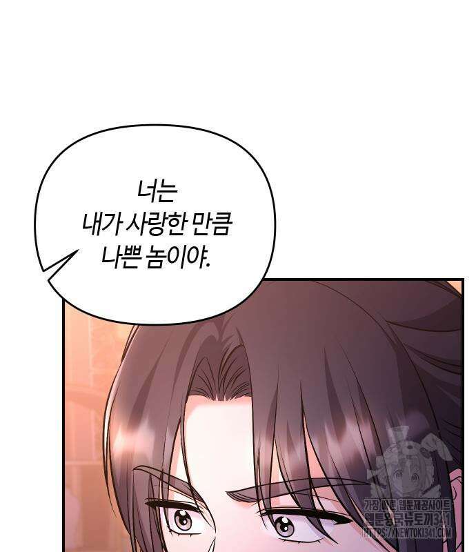 고수, 후궁으로 깨어나다 65화 48