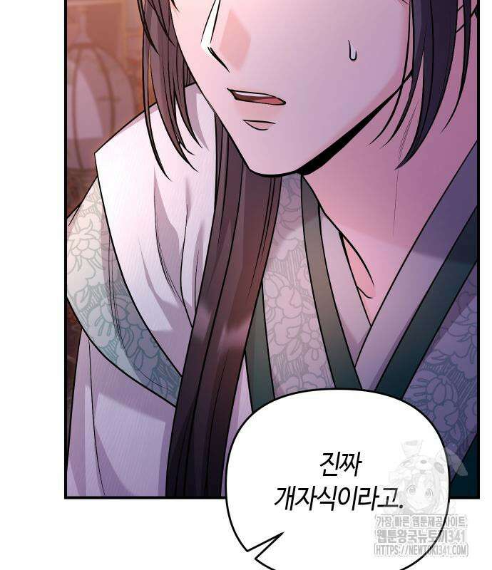 고수, 후궁으로 깨어나다 65화 49