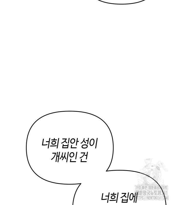 고수, 후궁으로 깨어나다 65화 50