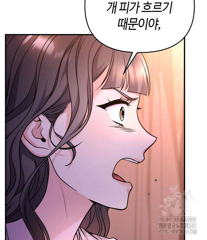 고수, 후궁으로 깨어나다 65화 51