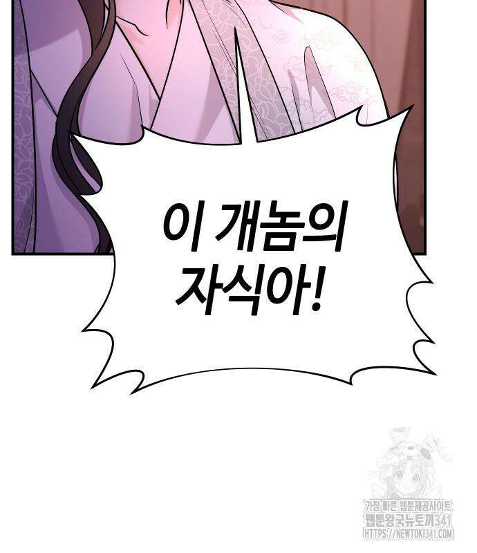 고수, 후궁으로 깨어나다 65화 52