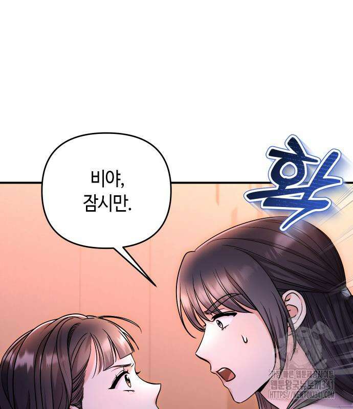 고수, 후궁으로 깨어나다 65화 53