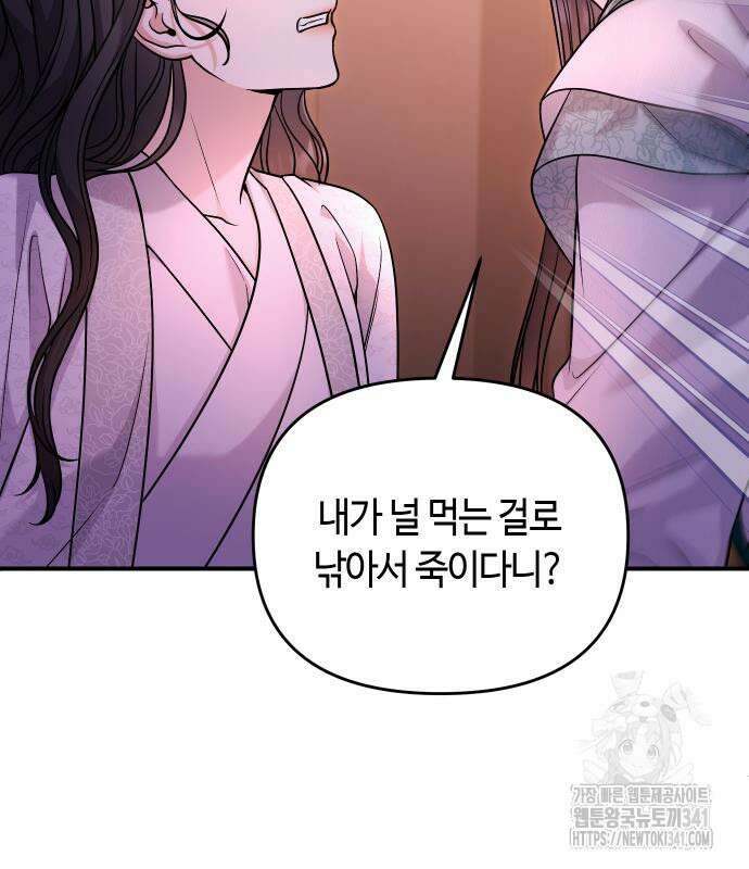 고수, 후궁으로 깨어나다 65화 54