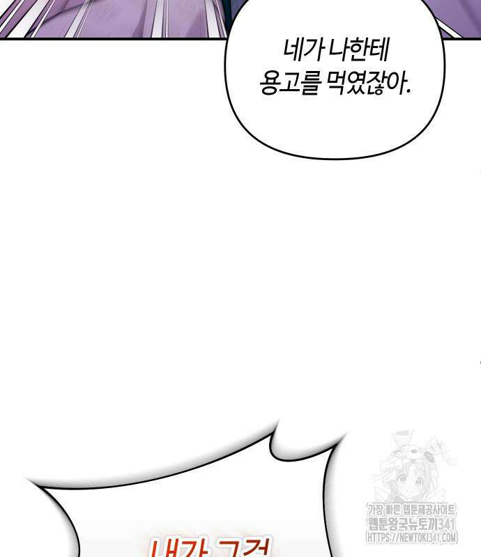 고수, 후궁으로 깨어나다 65화 56