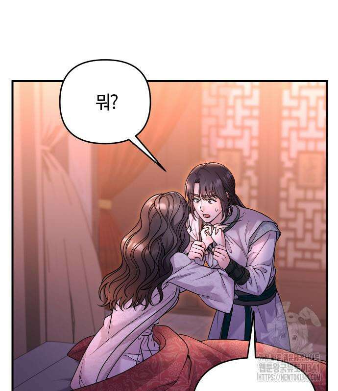 고수, 후궁으로 깨어나다 65화 59