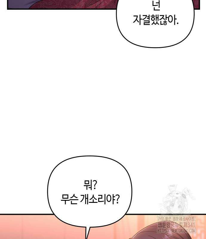 고수, 후궁으로 깨어나다 65화 60