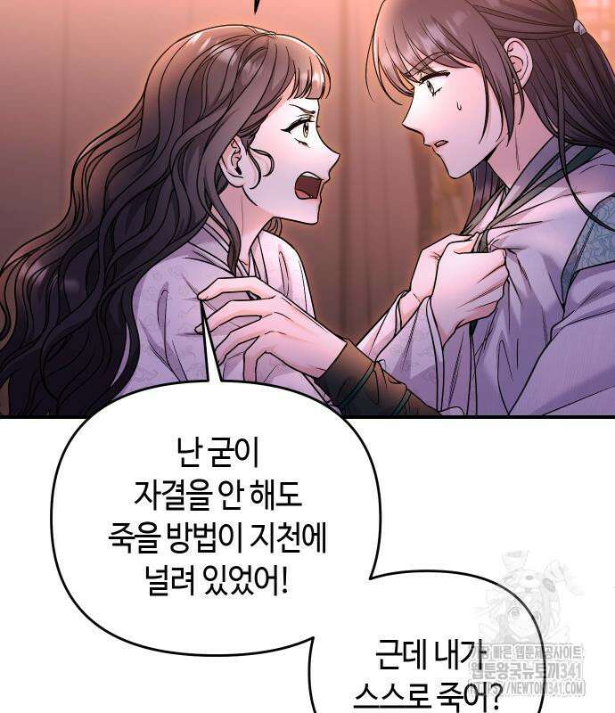 고수, 후궁으로 깨어나다 65화 61