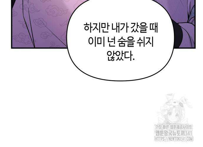 고수, 후궁으로 깨어나다 65화 64