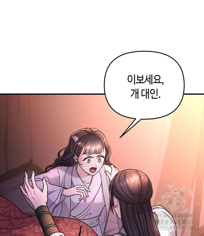 고수, 후궁으로 깨어나다 65화 65