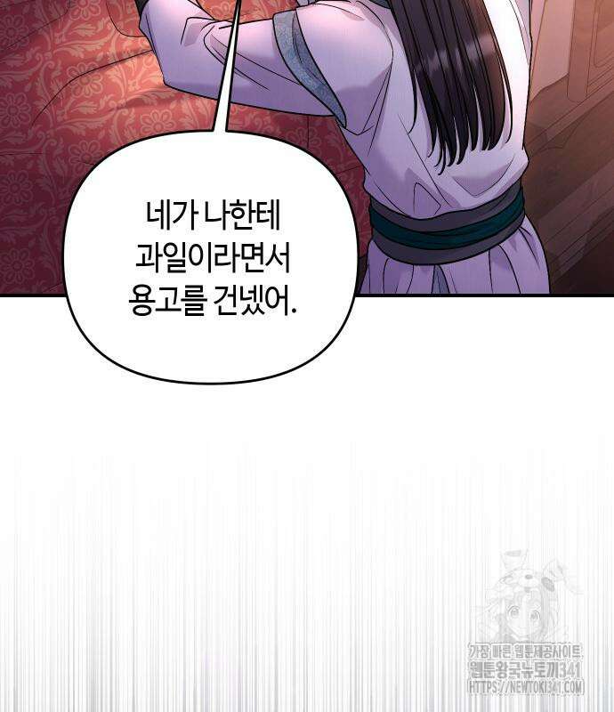 고수, 후궁으로 깨어나다 65화 66