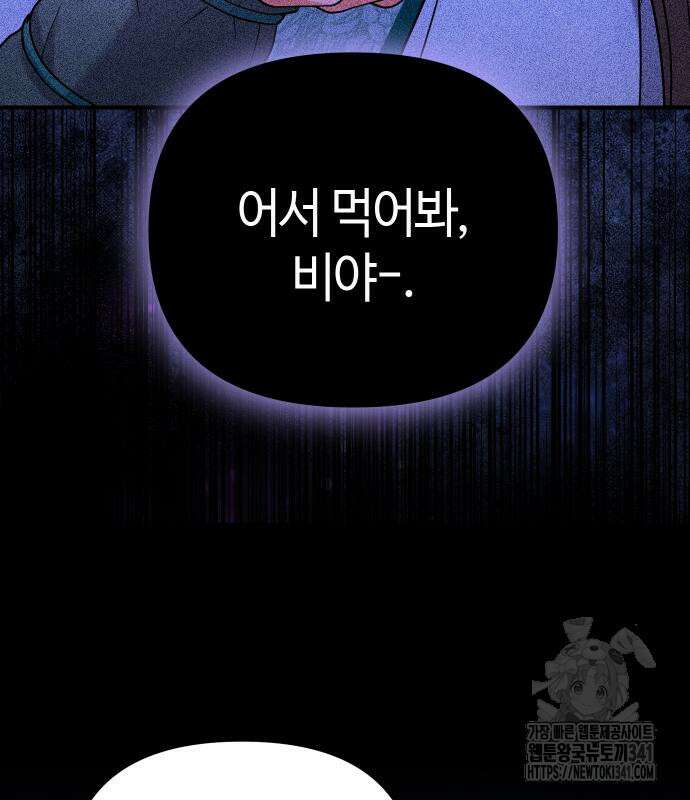 고수, 후궁으로 깨어나다 65화 69