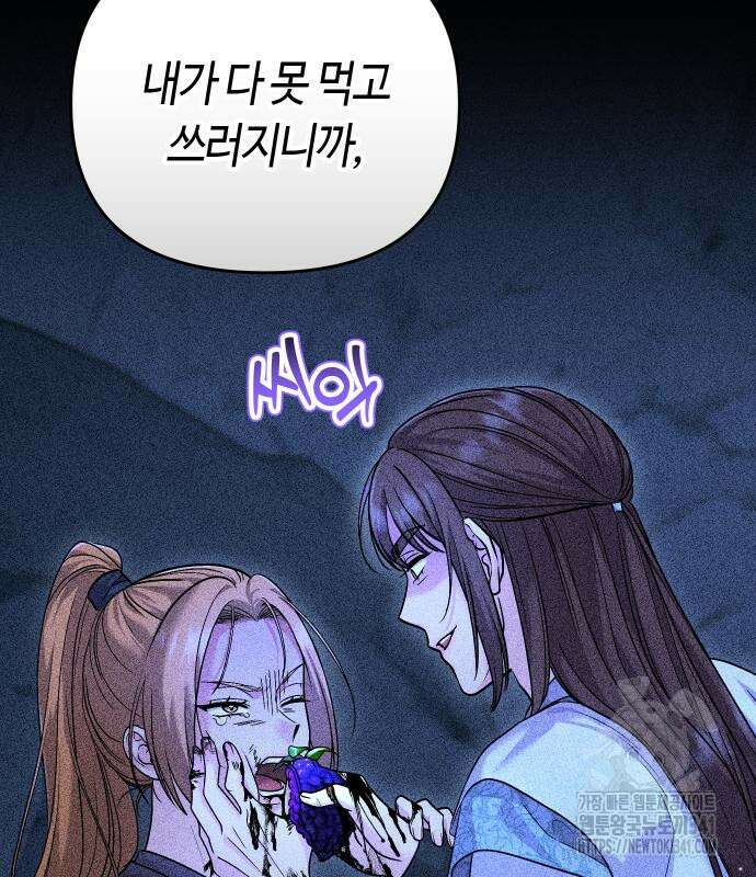 고수, 후궁으로 깨어나다 65화 70