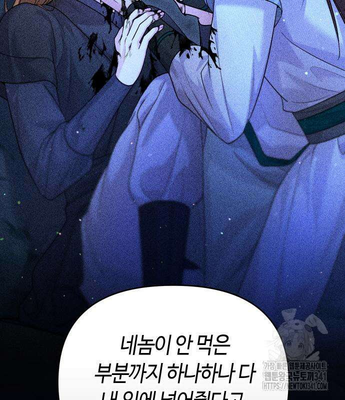 고수, 후궁으로 깨어나다 65화 71
