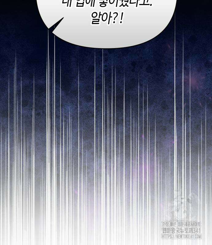 고수, 후궁으로 깨어나다 65화 72