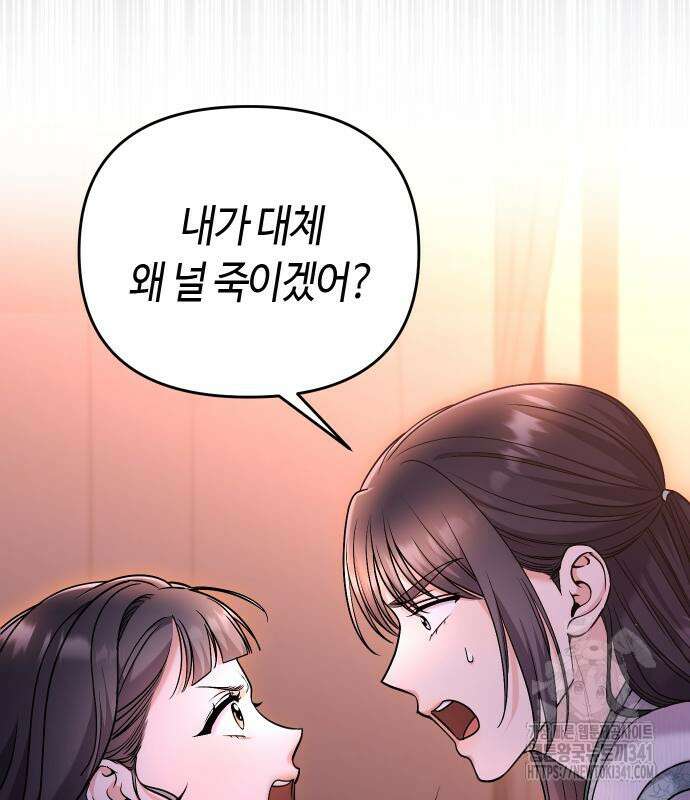 고수, 후궁으로 깨어나다 65화 73