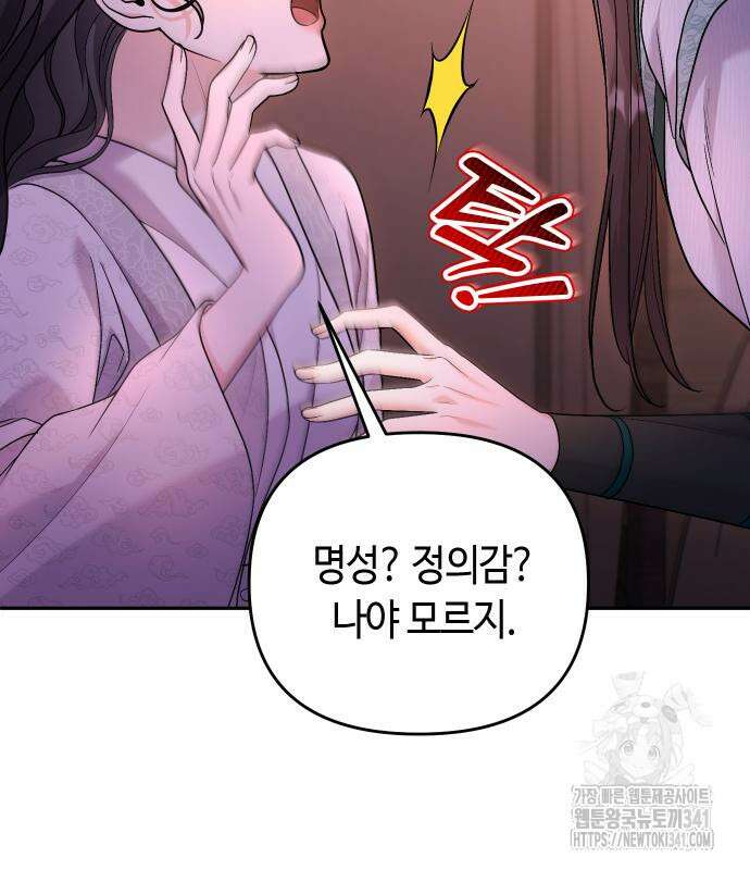 고수, 후궁으로 깨어나다 65화 74