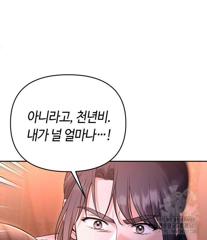 고수, 후궁으로 깨어나다 65화 75