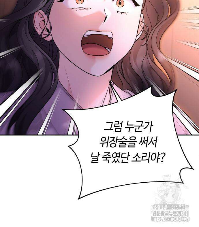 고수, 후궁으로 깨어나다 65화 77