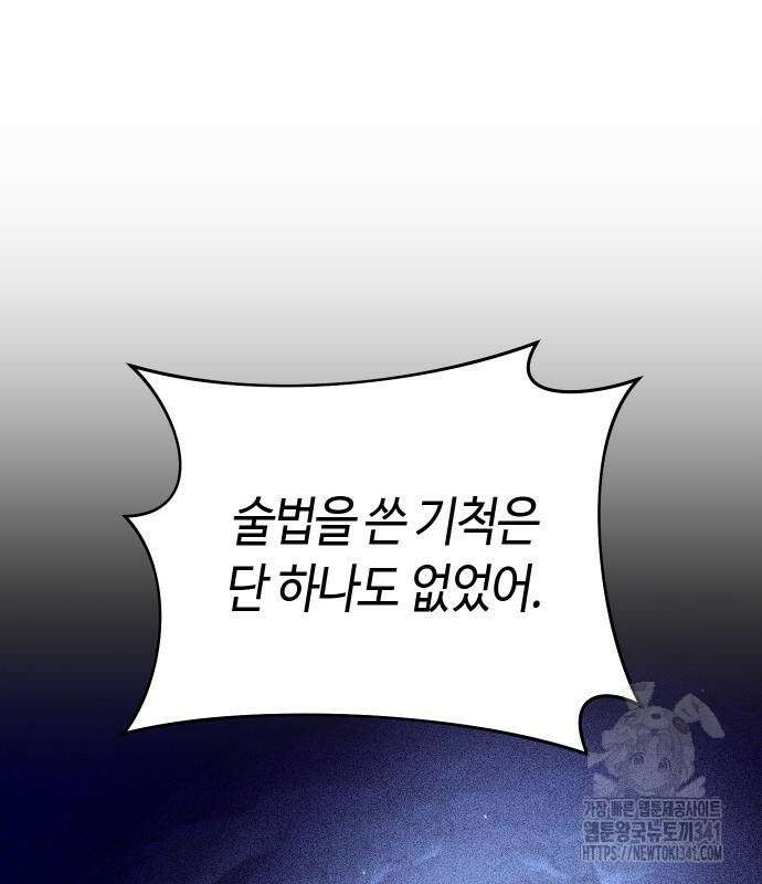 고수, 후궁으로 깨어나다 65화 78