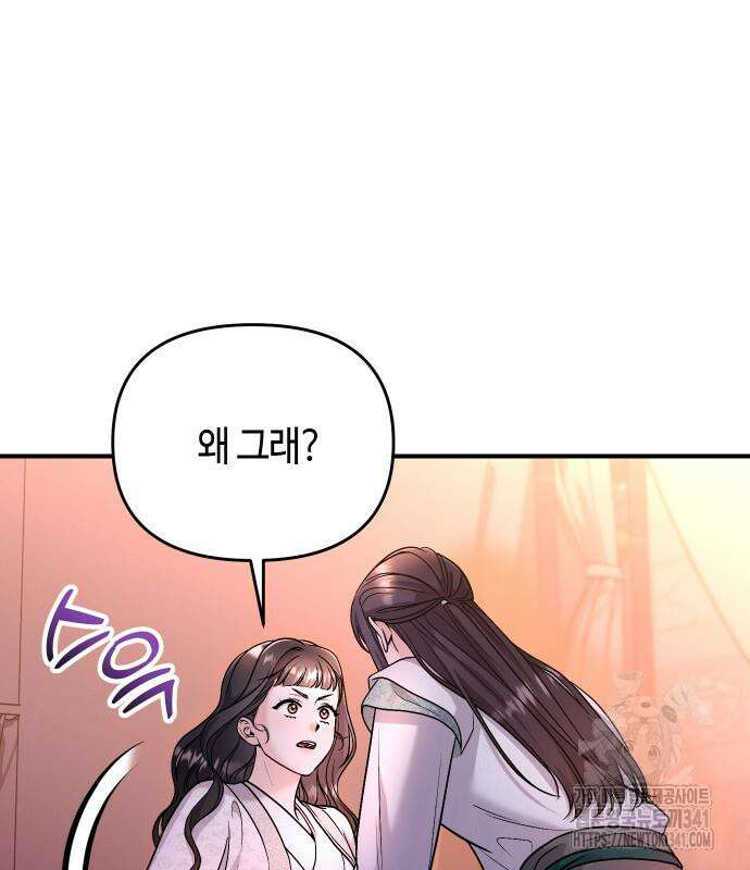 고수, 후궁으로 깨어나다 65화 85