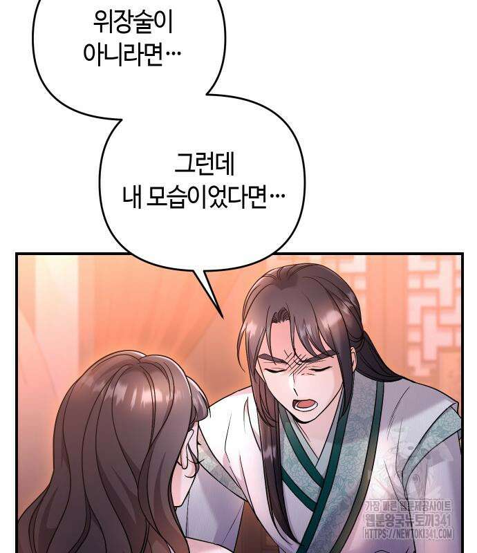 고수, 후궁으로 깨어나다 65화 87