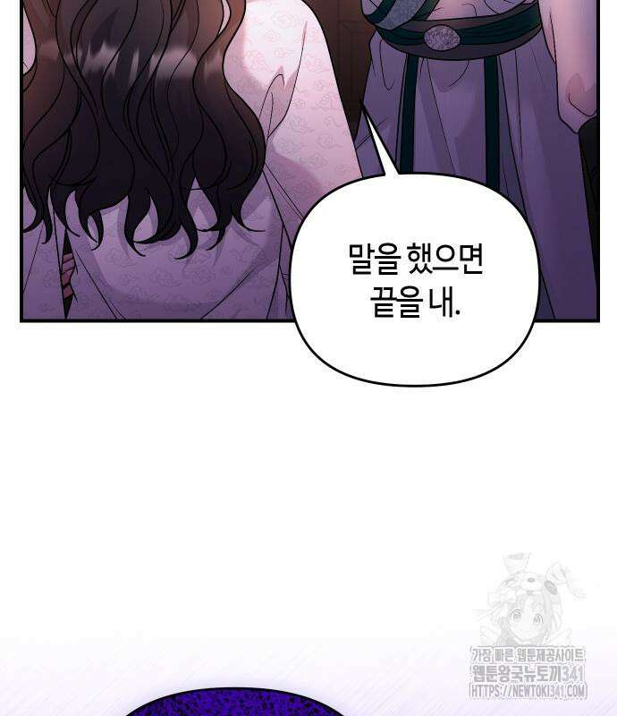 고수, 후궁으로 깨어나다 65화 88