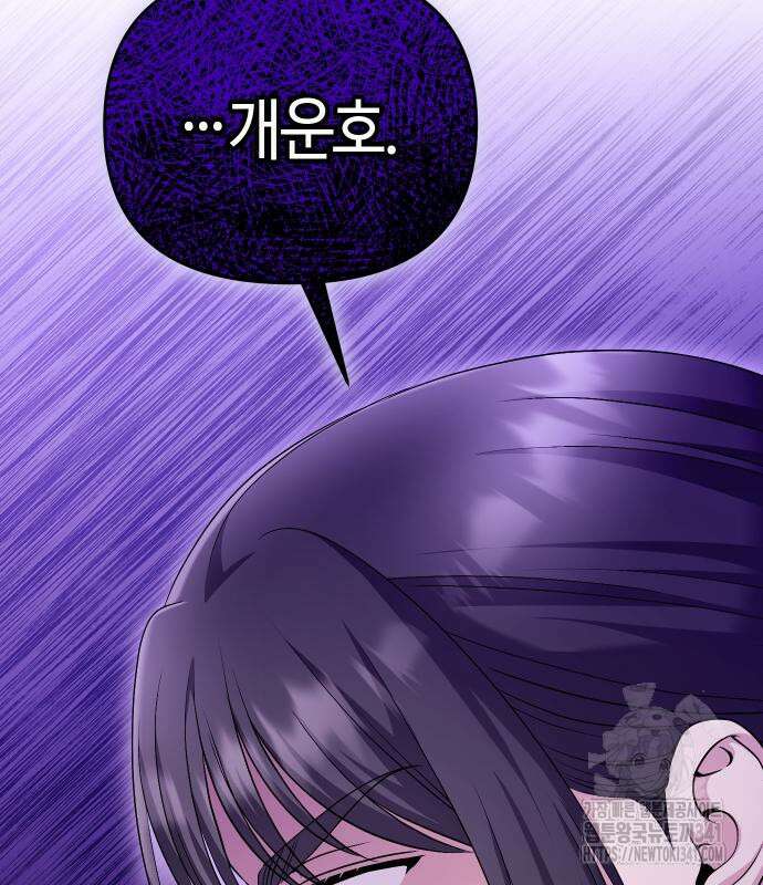 고수, 후궁으로 깨어나다 65화 89