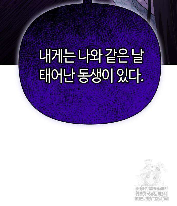 고수, 후궁으로 깨어나다 65화 91