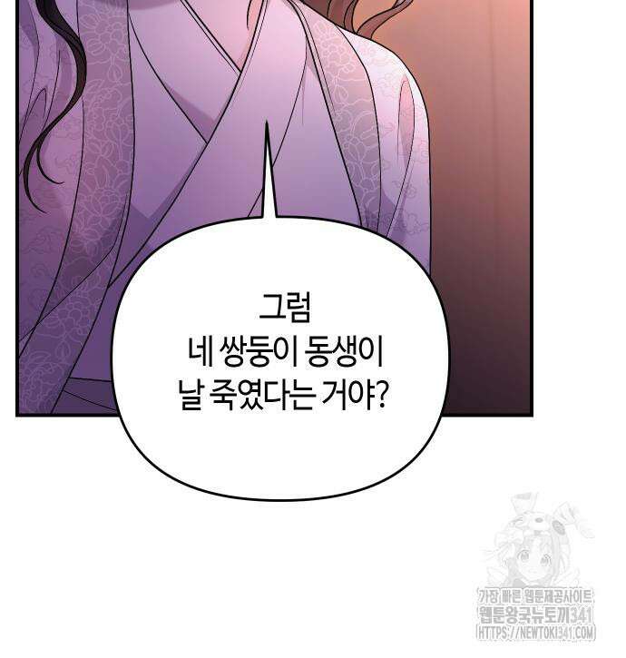 고수, 후궁으로 깨어나다 65화 93
