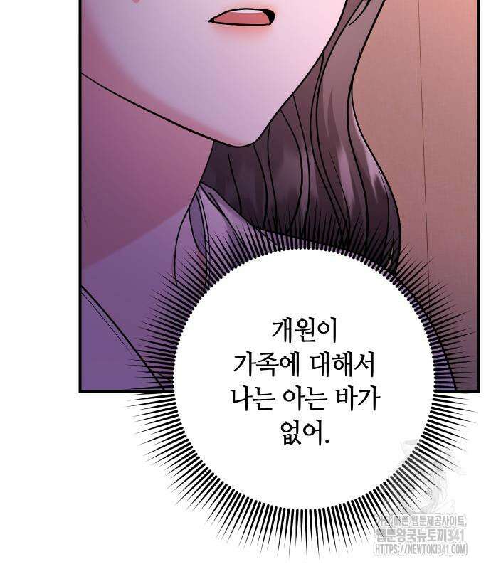 고수, 후궁으로 깨어나다 65화 95