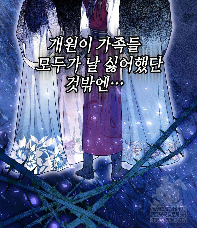 고수, 후궁으로 깨어나다 65화 97