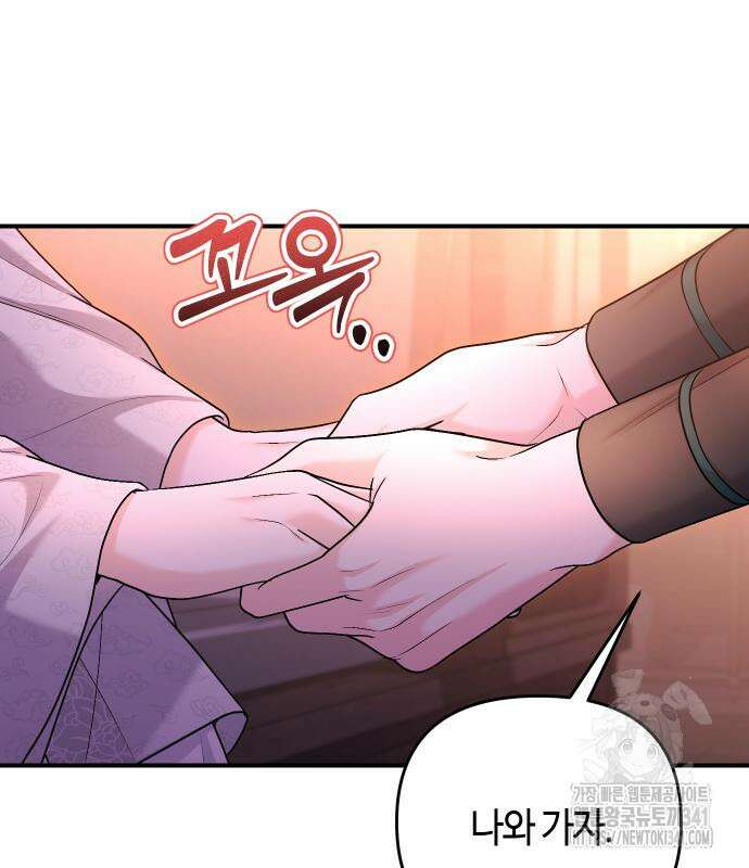 고수, 후궁으로 깨어나다 65화 99