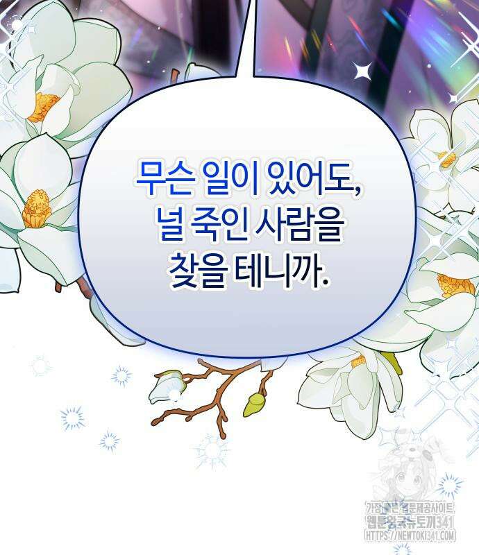 고수, 후궁으로 깨어나다 65화 102