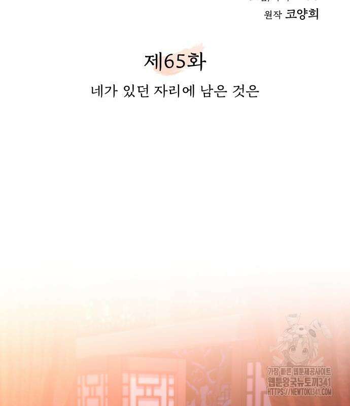 고수, 후궁으로 깨어나다 65화 104