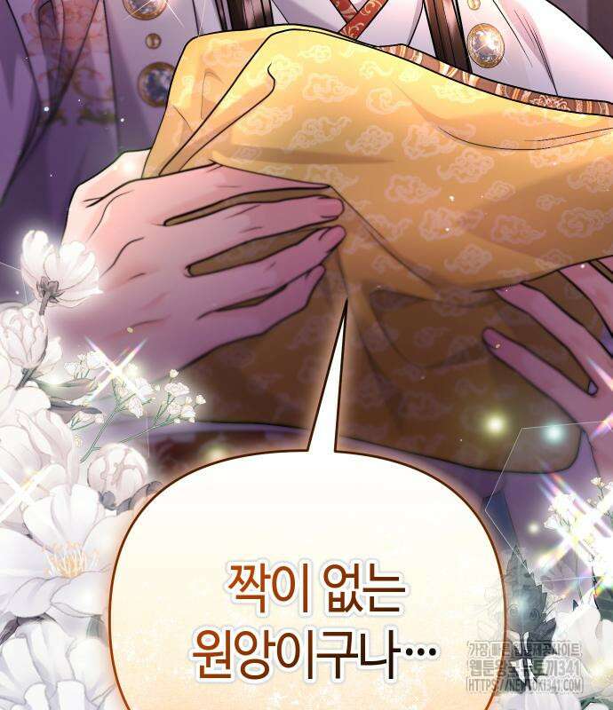 고수, 후궁으로 깨어나다 65화 113