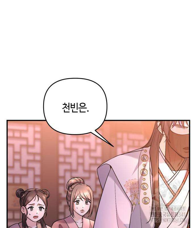 고수, 후궁으로 깨어나다 65화 116